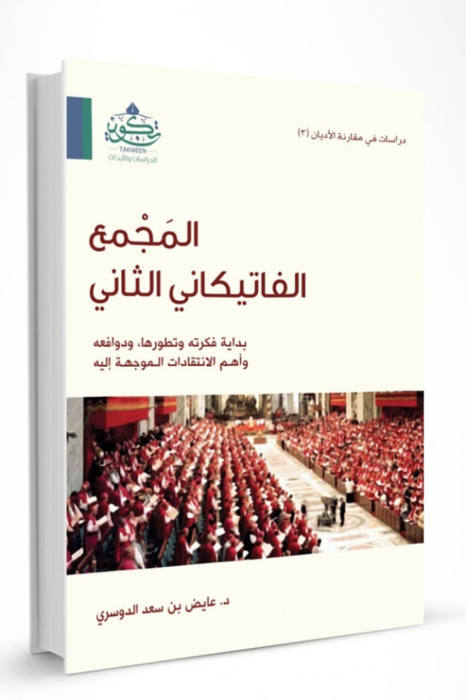المجتمع الفاتيكاني الثاني