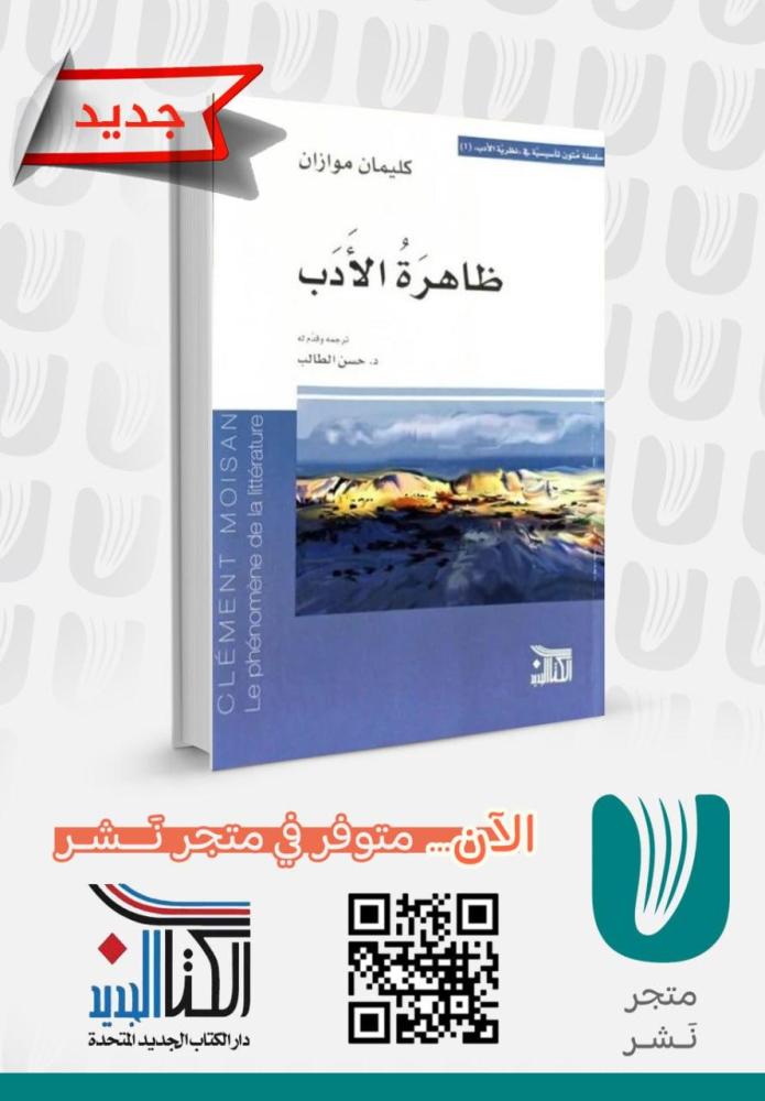 ظاهرة الأدب