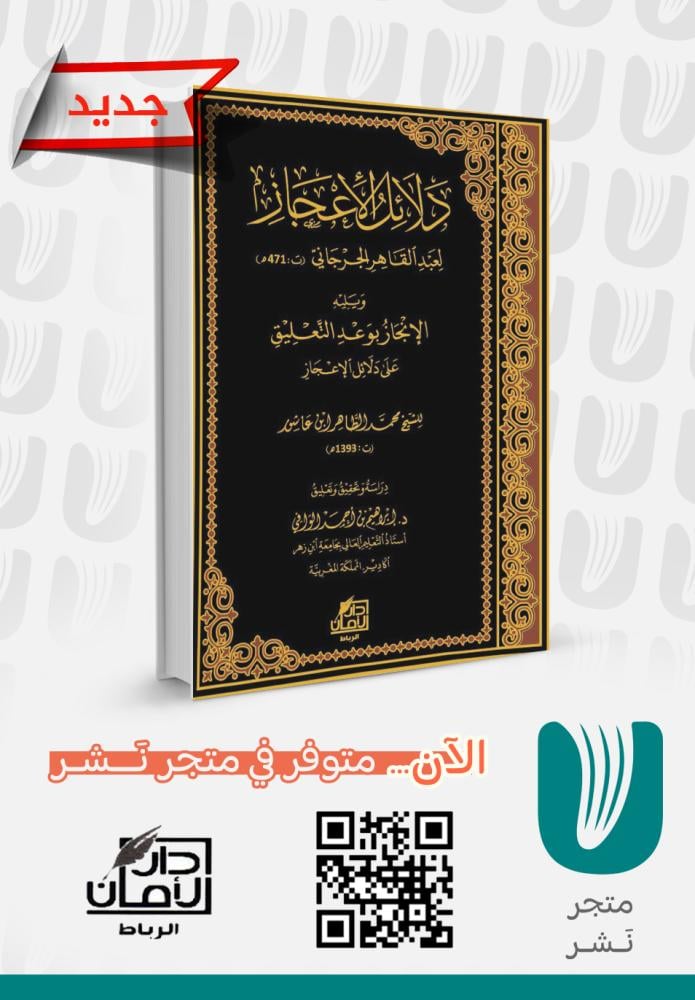 دلائل الاعجاز للجرجاني