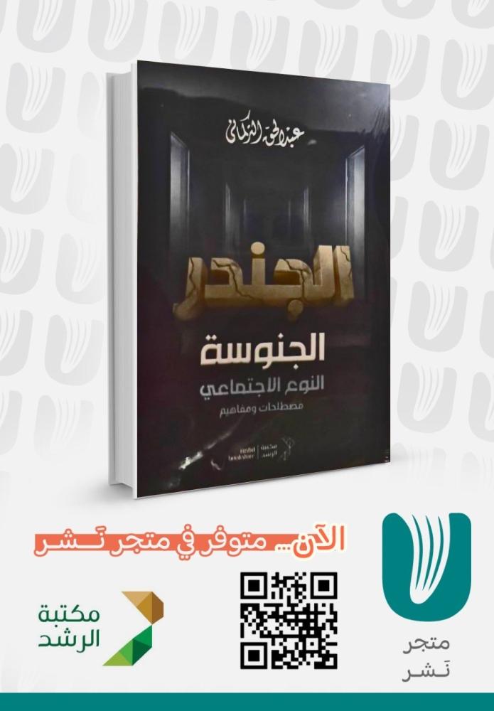 الجندر الجنوسة النوع الاجتماعى