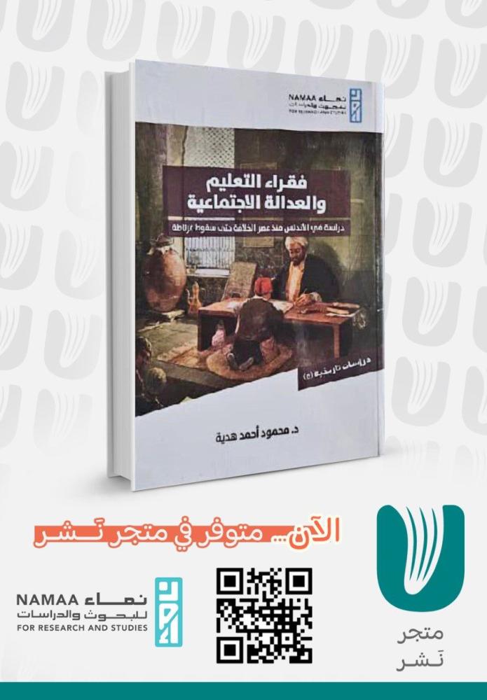 فقراء التعليم والعدالة الاجتماعية