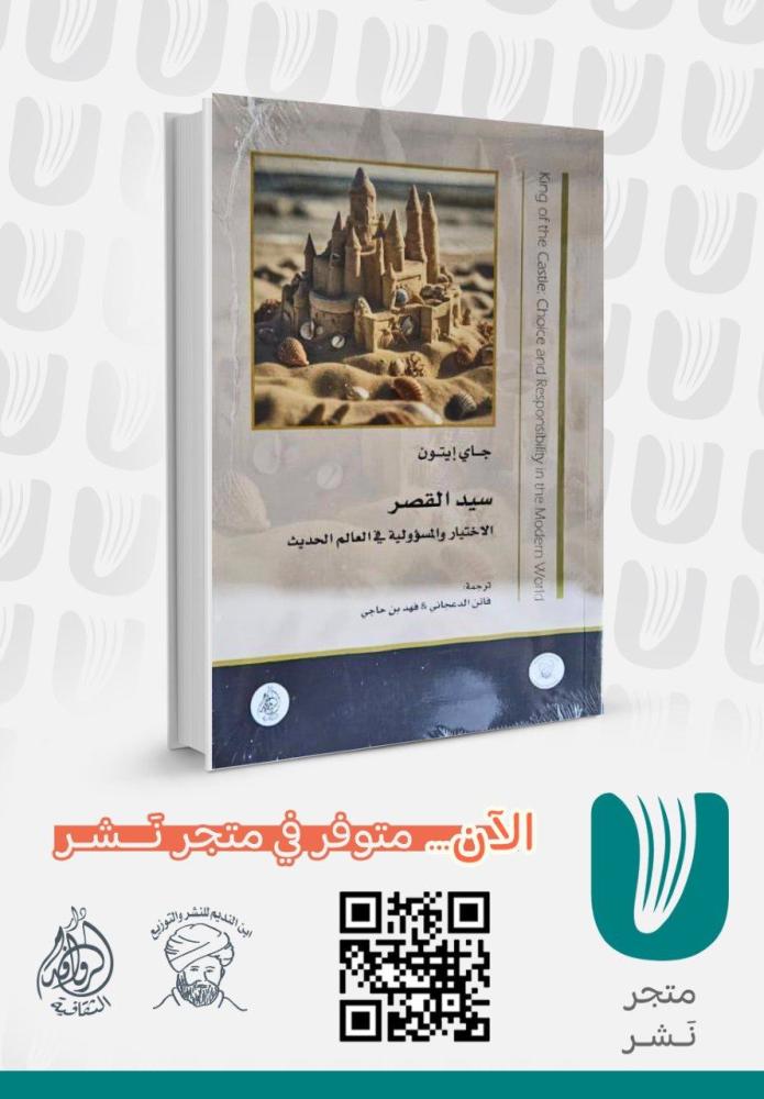 سيد القصر