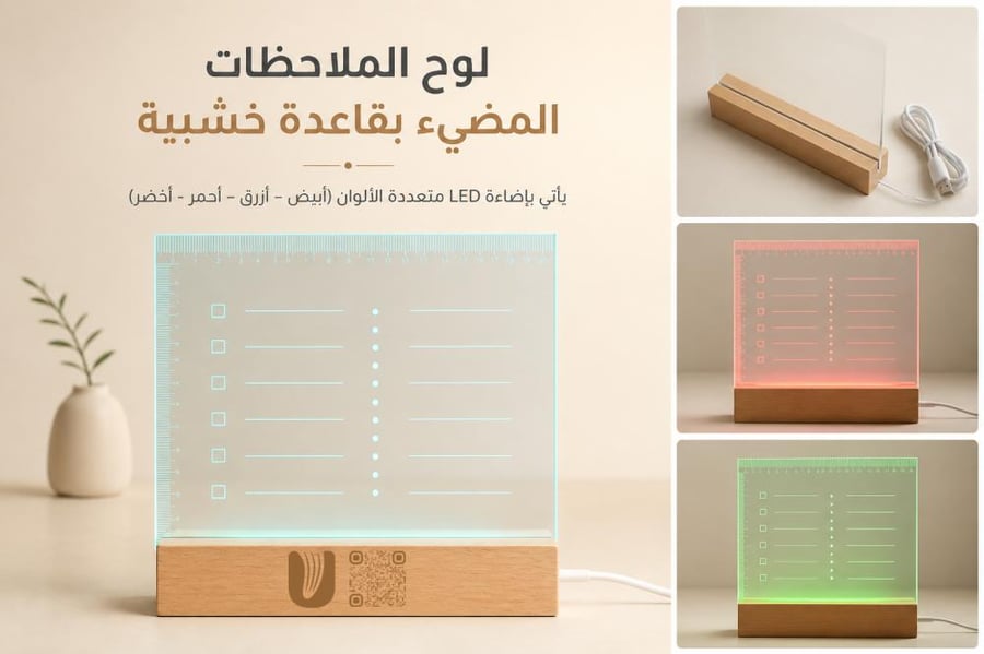 لوح الملاحظات المضيء بقاعدة خشبية