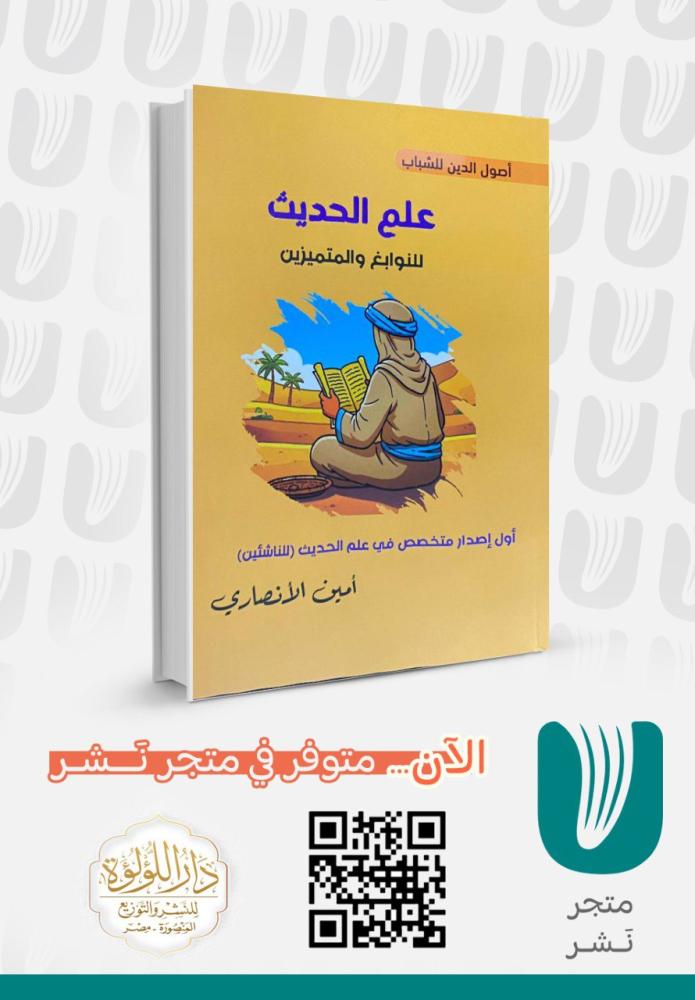موسوعة أصول الدين للشباب 1/4