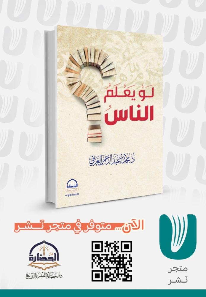 لو يعلم الناس