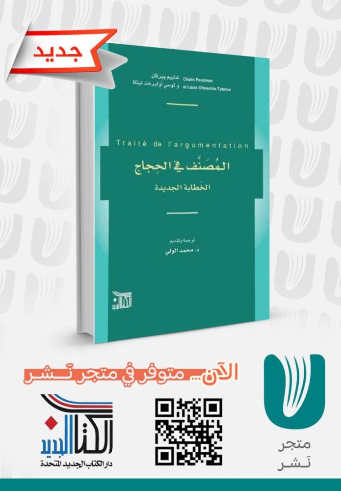 المصنف في الحجاج