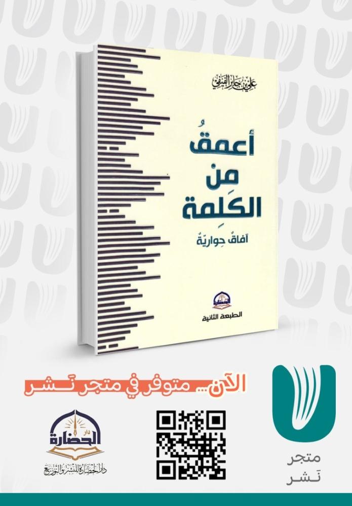 أعمق من الكلمة