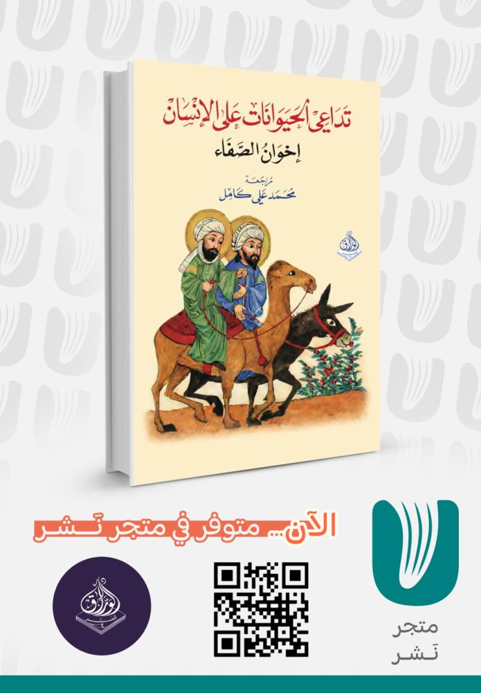 تداعي الحيوانات على الانسان