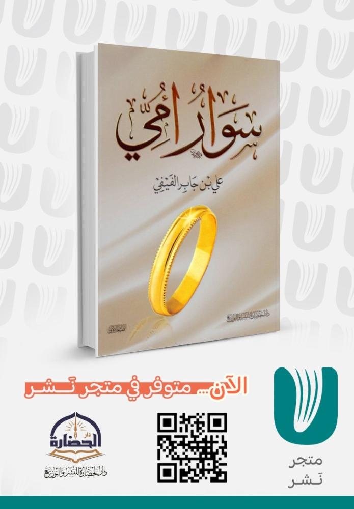 سوار أمي