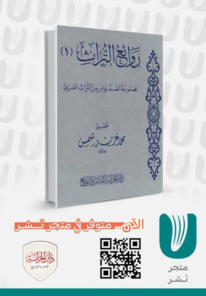 روائع التراث