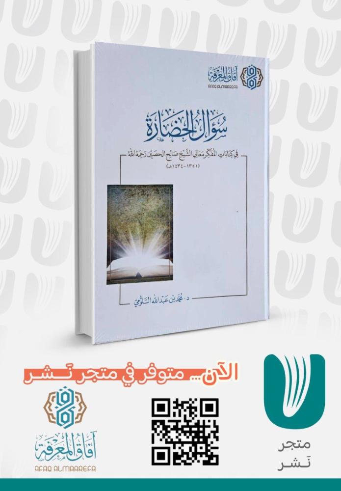 سؤال الحضارة