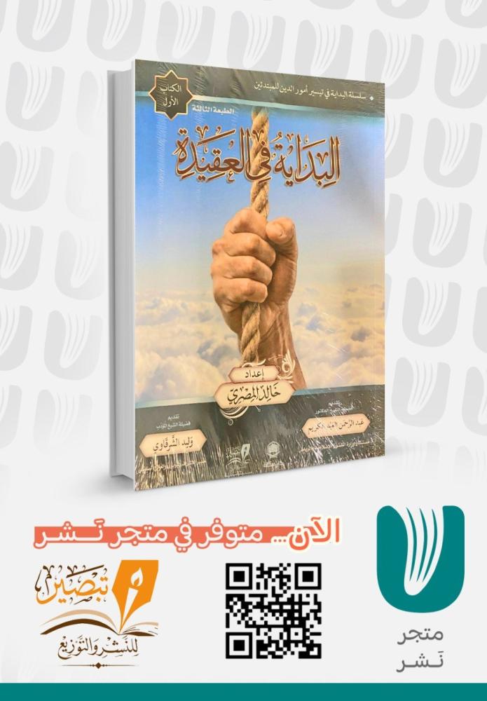 البداية في العقيدة
