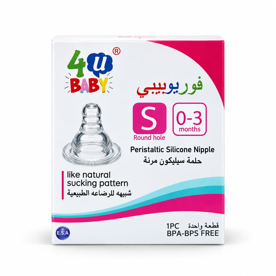 حلمة سيليكون فور يو بيبي S بوكس شد 1