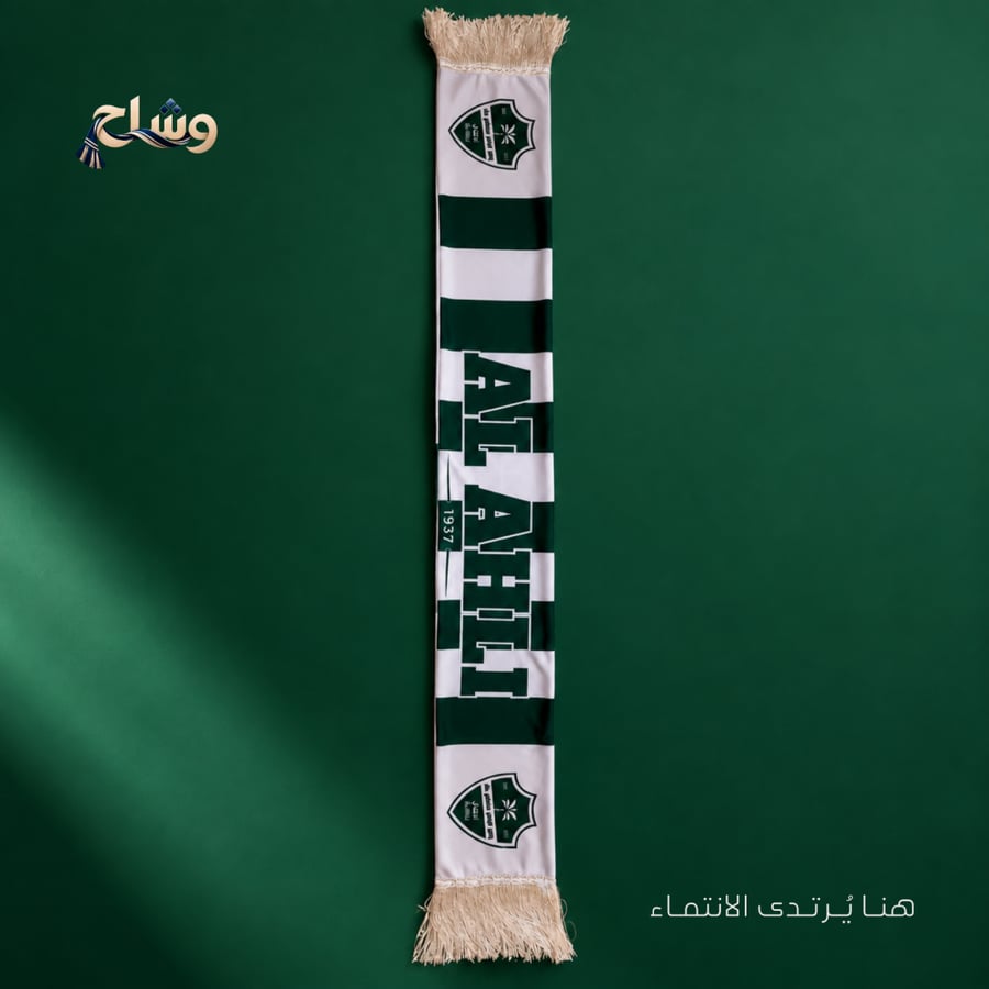 شال نادي الأهلي – نادينا ملكي وإحنا الملوك
