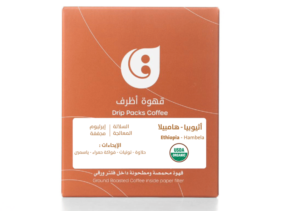 قهوة أظرف - أثيوبيا - هامبيلا
