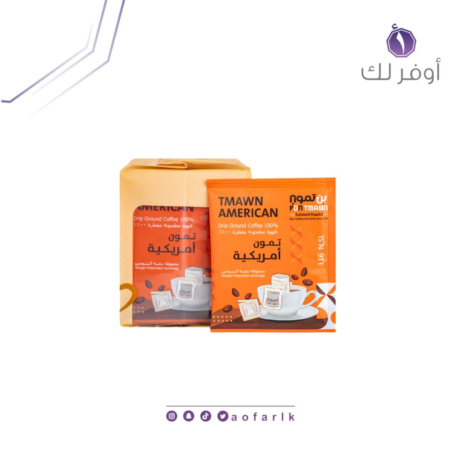 اظرف قهوة تمون أمريكية ( 10 اظرف )