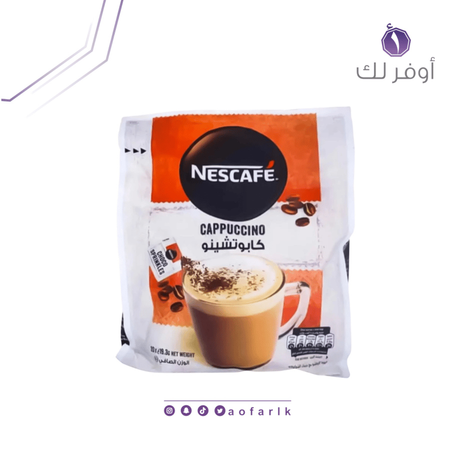 أظرف قهوة كابتشينو مع حبيبات الشوكولاتة من نسكافيه