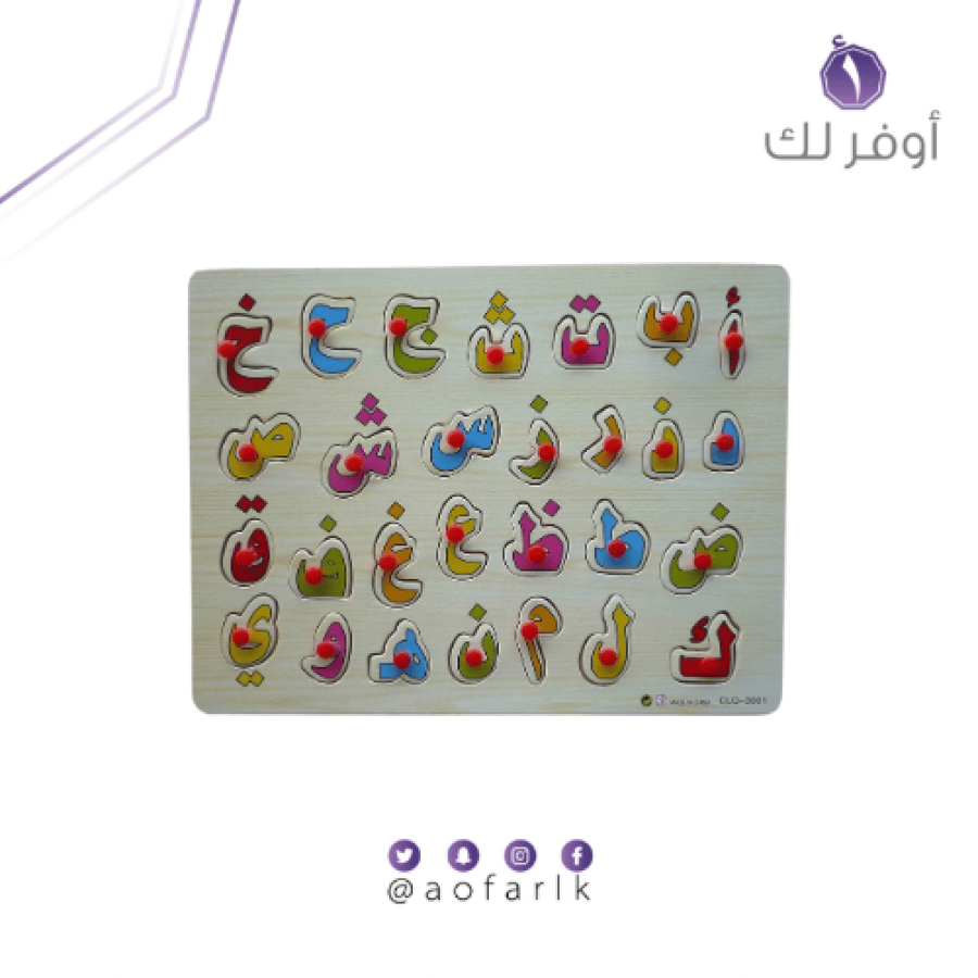 Educational wood for children, teaching Arabic alphabet letters