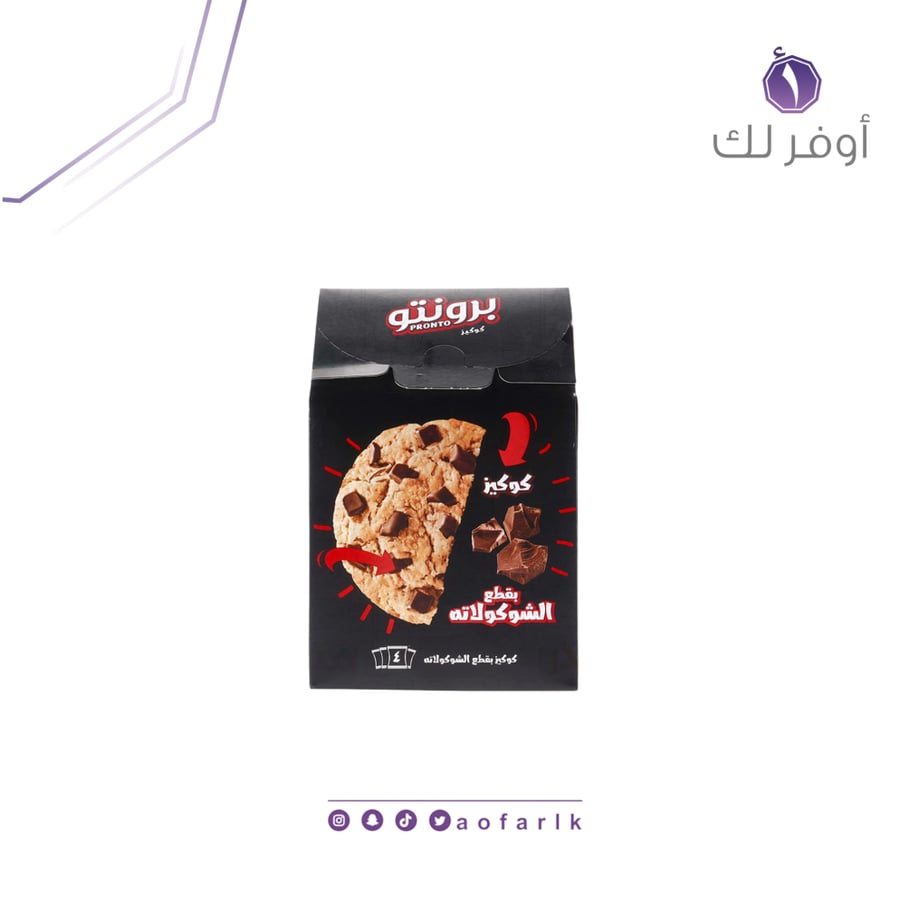 برونتو - كوكيز بقطع الشوكولاتة