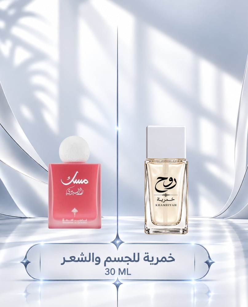 خمريه مسك توت معطر للجسم والشعر