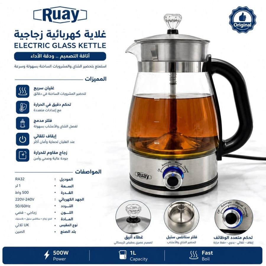 غلاية كهربائية 1لتر زجاج Ruay RA32