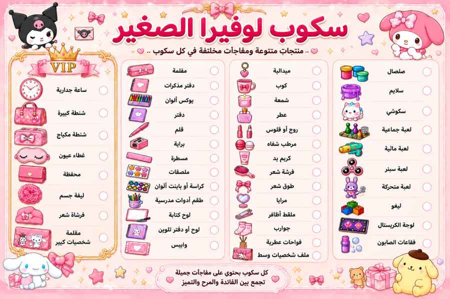 سكوب الشخصيات (صغير)