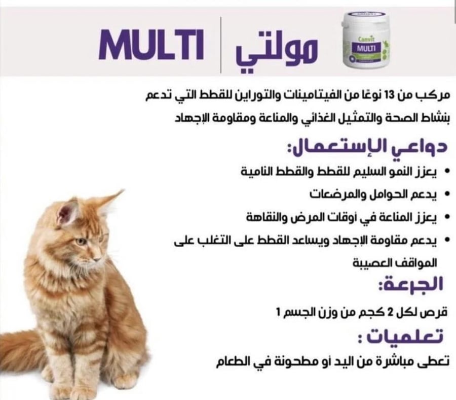 كانفيت فيتامين ملتي 100جم