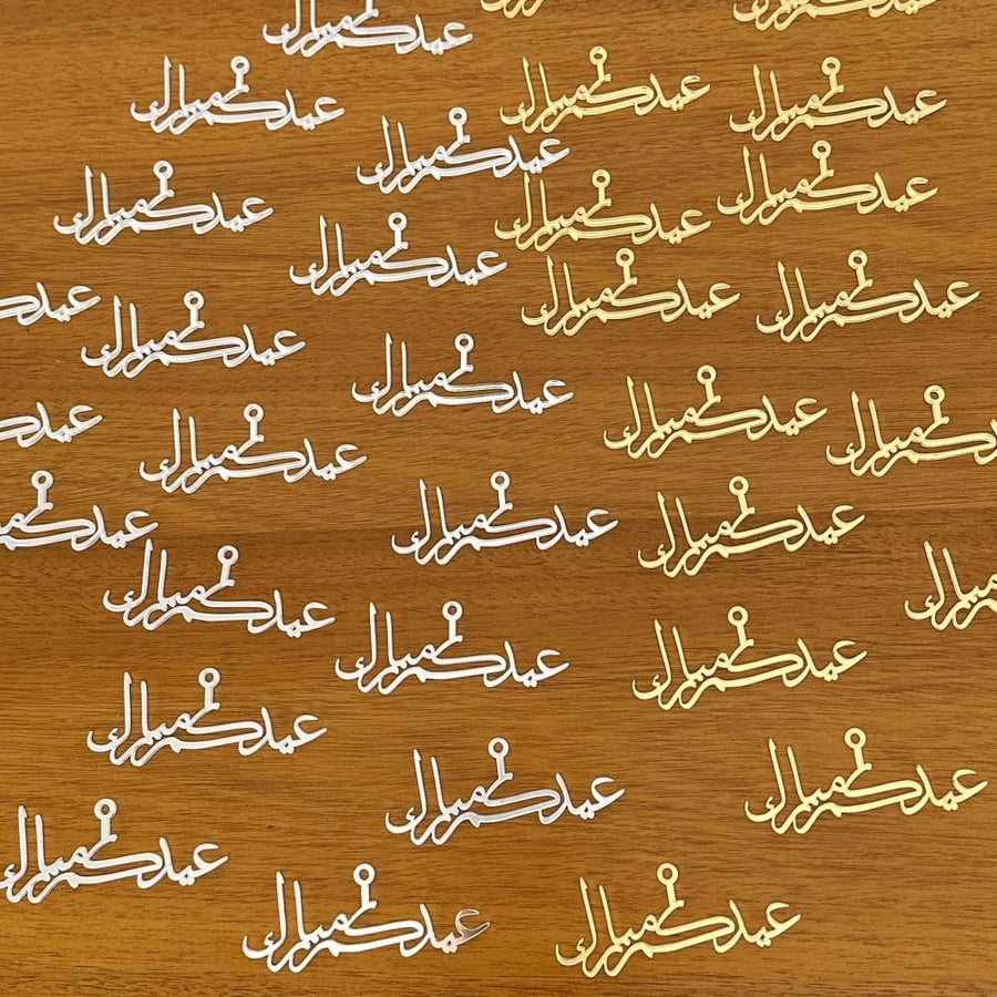 تعليقة عيدكم مبارك