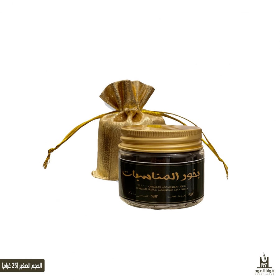 بخور المناسبات