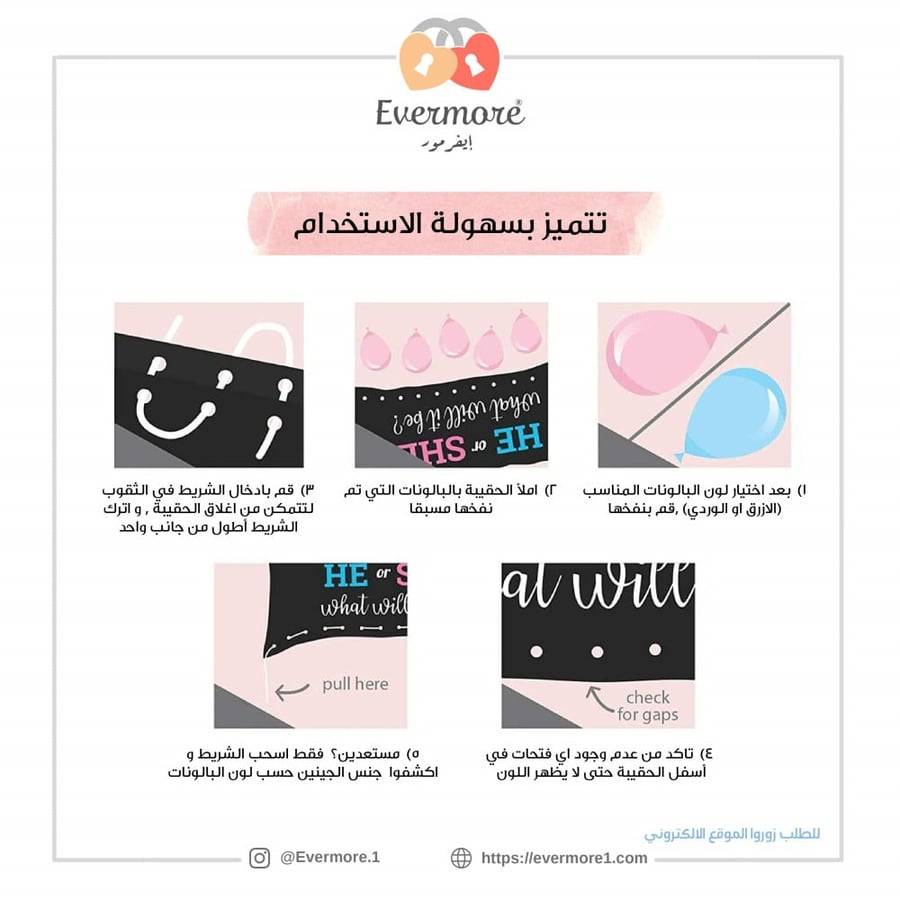 حقيبة البلالين لجنس الجنين Gender reveal bag drop