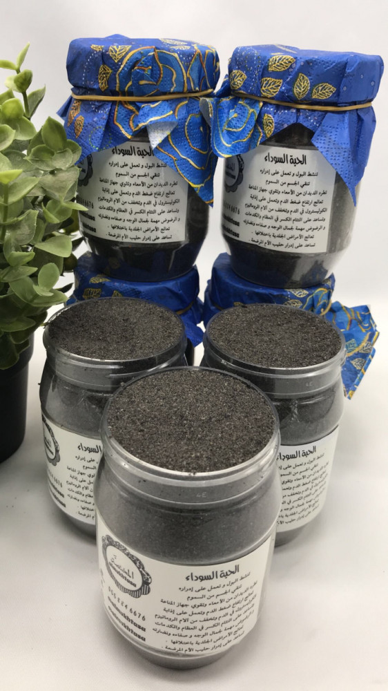 حبة سوداء مطحونة