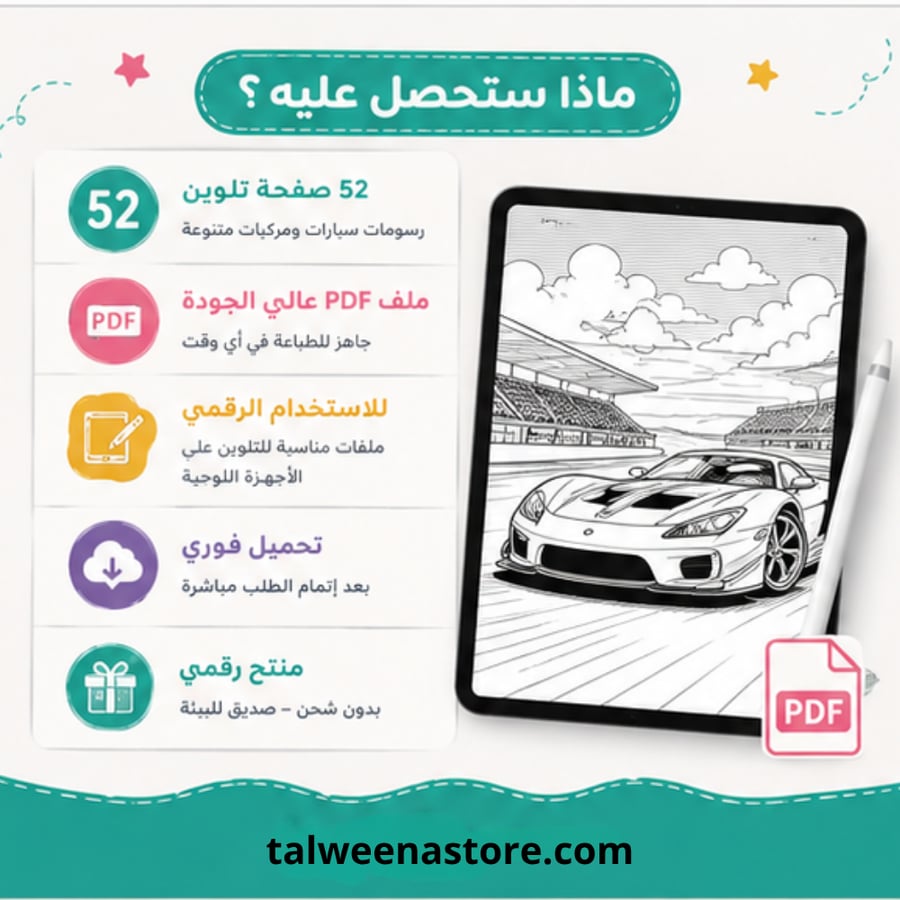 أنا أحب السيارات | كتاب تلوين سيارات للأطفال – 52 صفحة