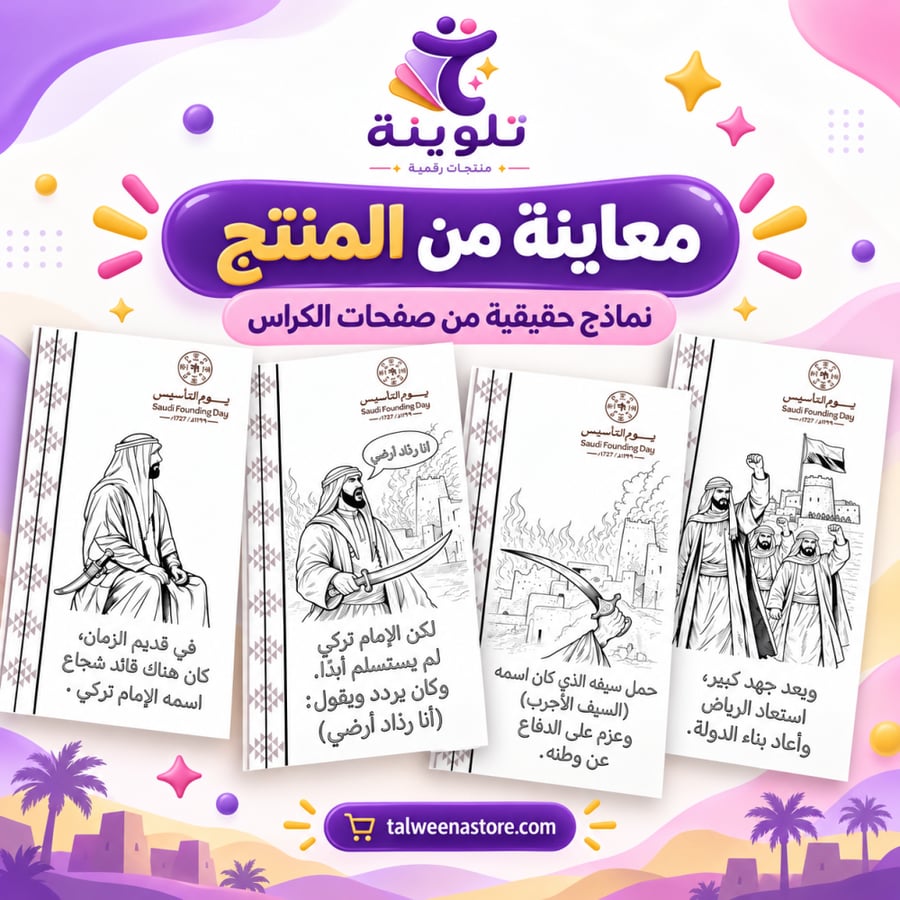 معاينة صفحات كراس تلوين السيف الأجرب أقرأ وألون