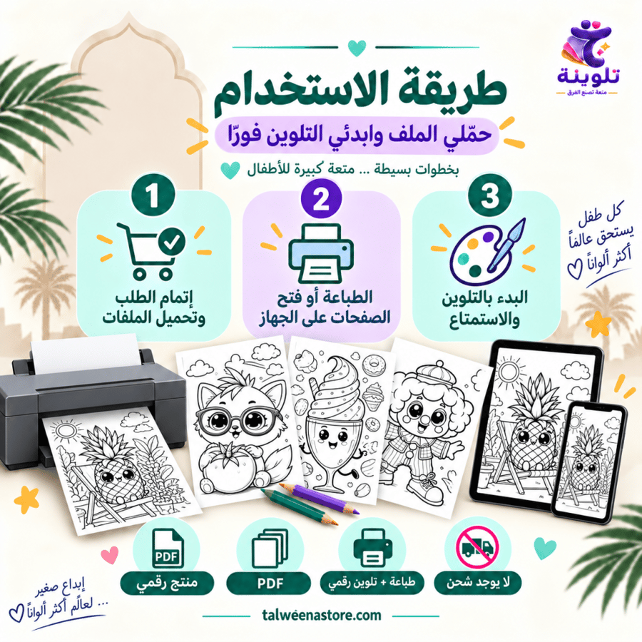 طريقة استخدام مجموعة تلوين كاواي الرقمية – تحميل الملف والطباعة أو الت