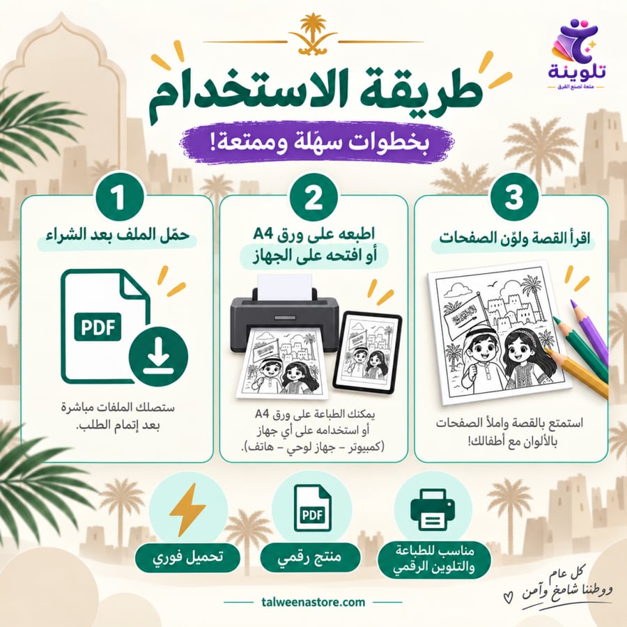 يوم التأسيس السعودي