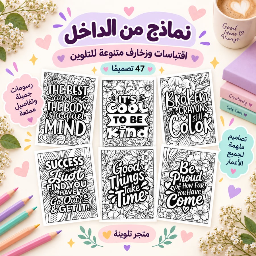 نماذج من داخل كراس تلوين اقتباسات إنجليزية ملهمة