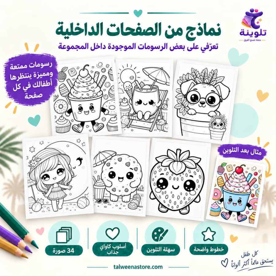 نماذج من صفحات تلوين كاواي للأطفال من المجموعة الثالثة برسومات متنوعة