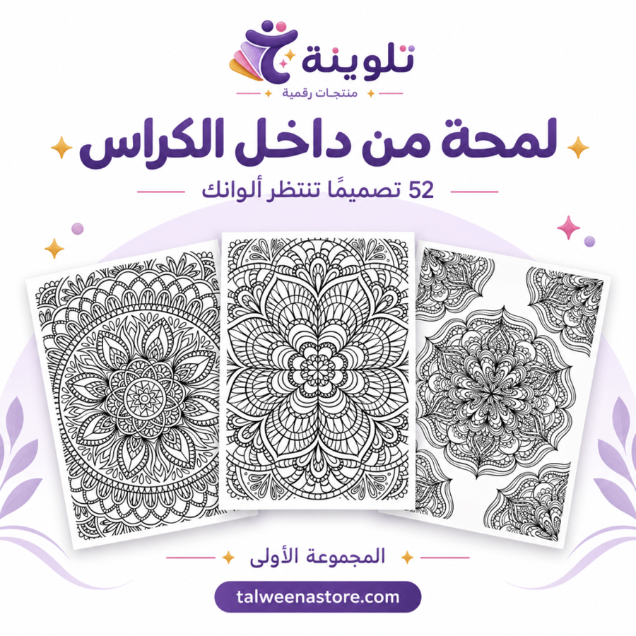 نماذج زخارف هندسية ونباتية من كراس تلوينة للتلوين