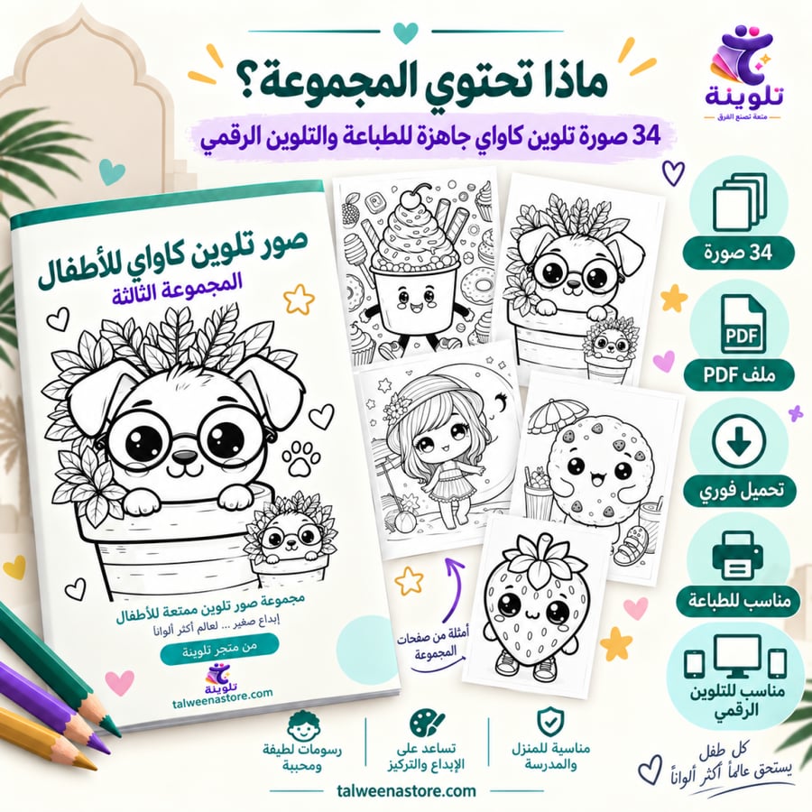 مجموعة صور تلوين كاواي للأطفال تضم 34 رسمة وملف PDF للطباعة والتلوين ا