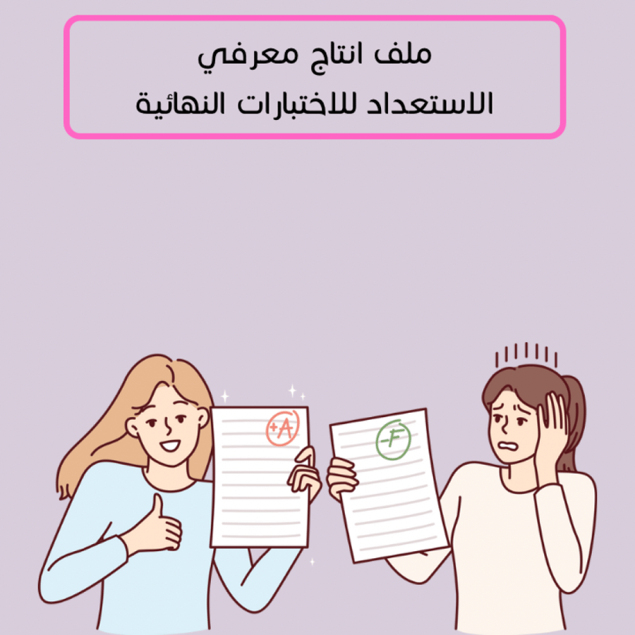 انتاج معرفي - جريدة الاستعداد للاختبارات النهائية