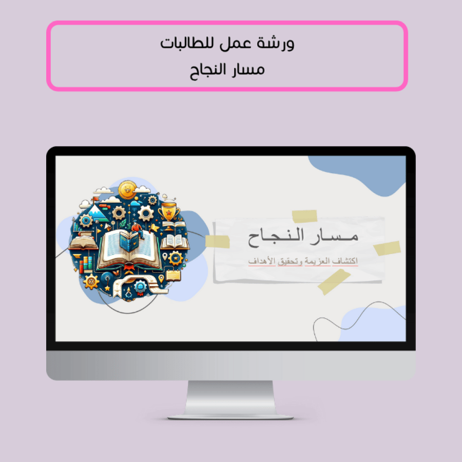 Success Path Workshop