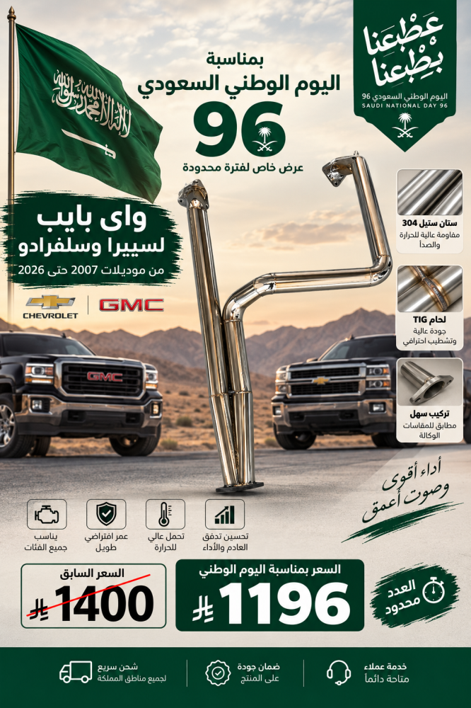 واي بايب سييرا وسلفرادو موديل 2014-2024