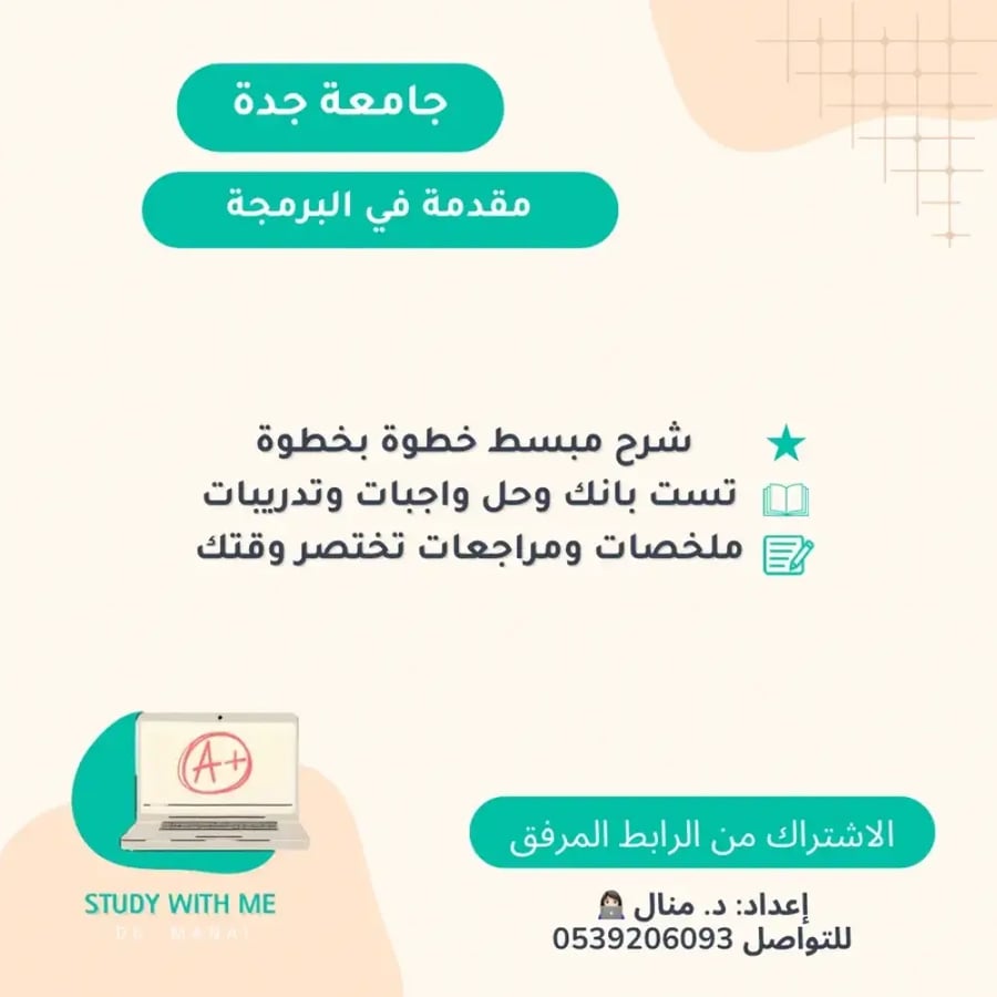 مقدمة برمجة -ترم كامل تحضيري جامعة جدة اول شابترين مجانا