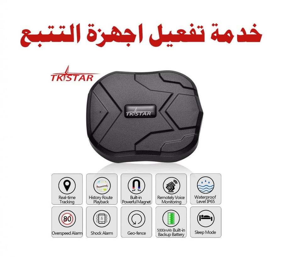 خدمة تفعيل أجهزة التتبع تكستار