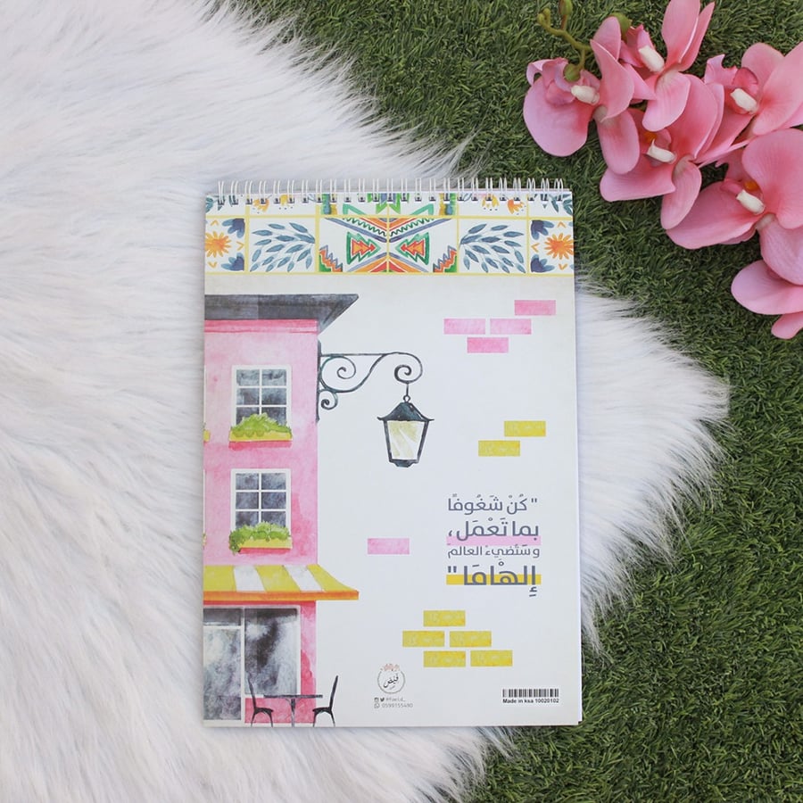 كراسة إلهام