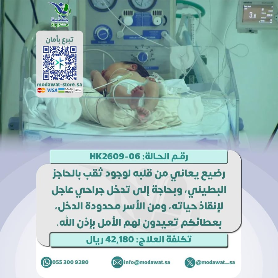 رضيع يعاني من ثقب بالقلب وبحاجة لجراحة عاجلة (رقم الحالة: HK2609-06)