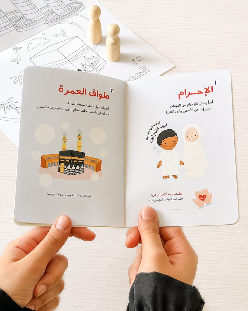 رحلة الحاج الصغيــــر