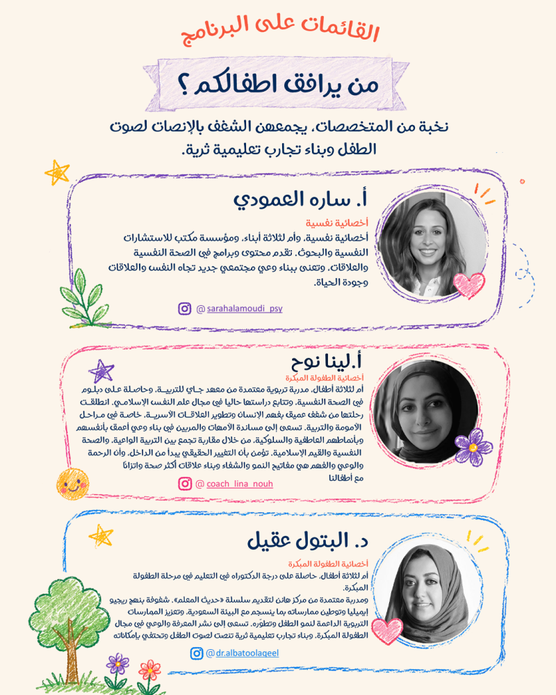 المخيم الصيفي - رحلة المشاعر
