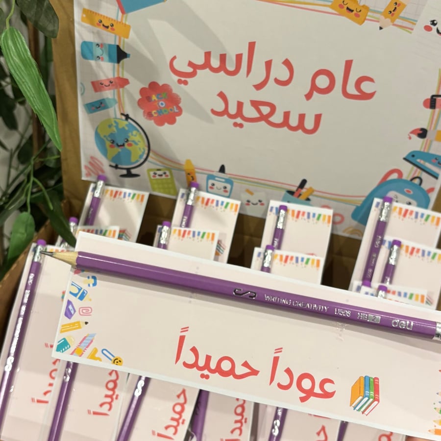 توزيعات العودة للمدارس 12 حبه - قلم رصاص