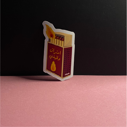 احتراق وظيفي | Sticker